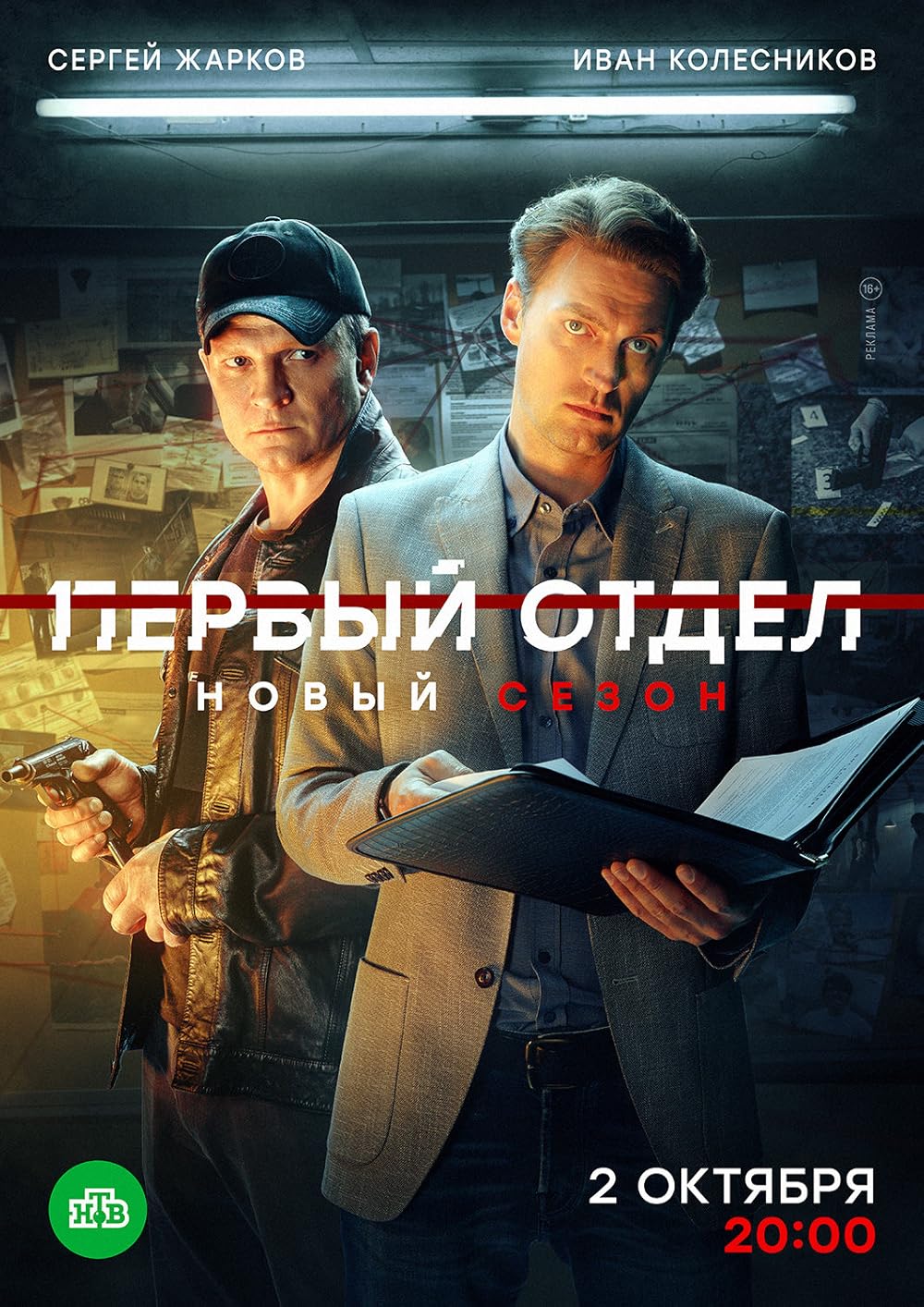 Первый отдел 2020