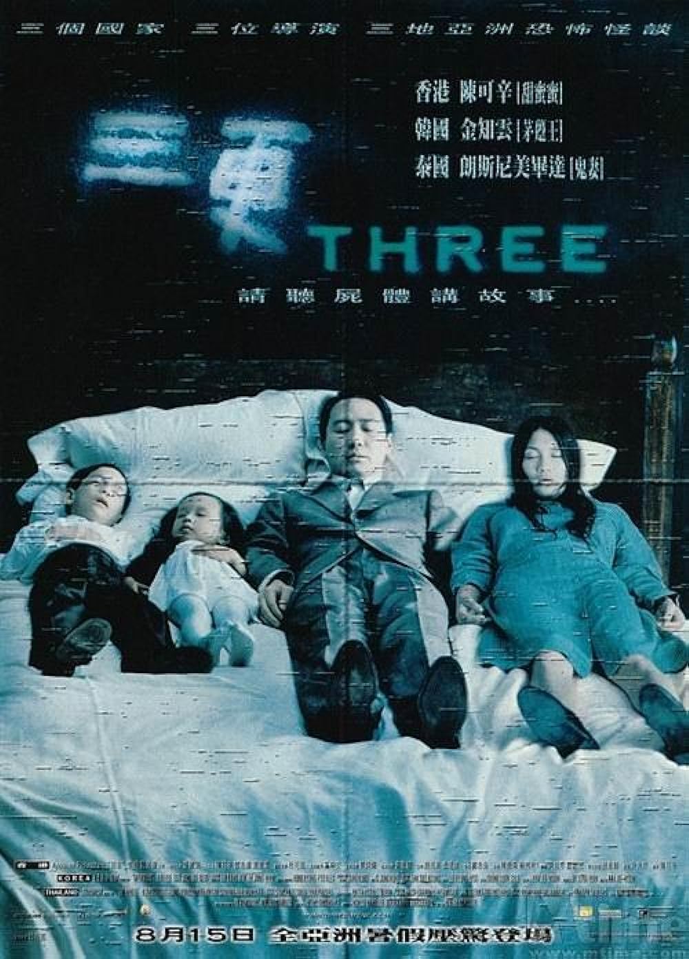 3 Extremes II 