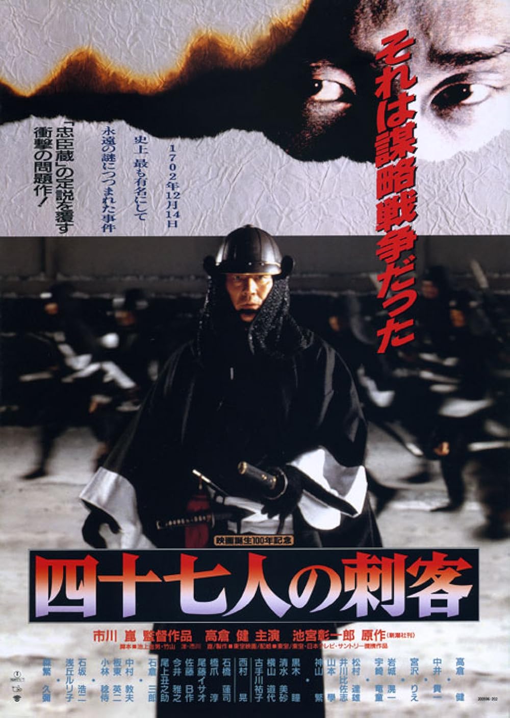47 Ronin 