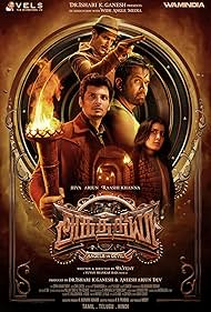 Aghathiyaa 