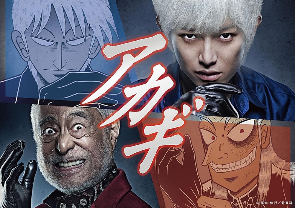Akagi: Yami ni oritatta tensai 