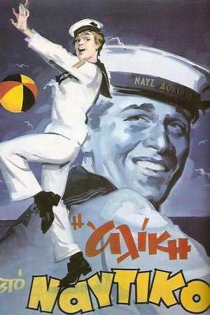 Alice in the Navy 