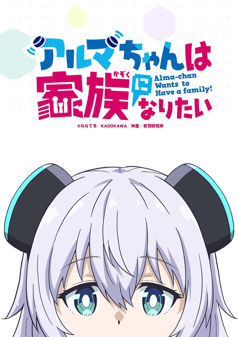 Alma-chan Wants to Be a Family! (2025)