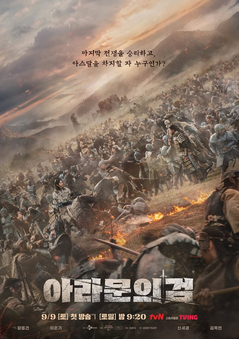 Arthdal Chronicles 