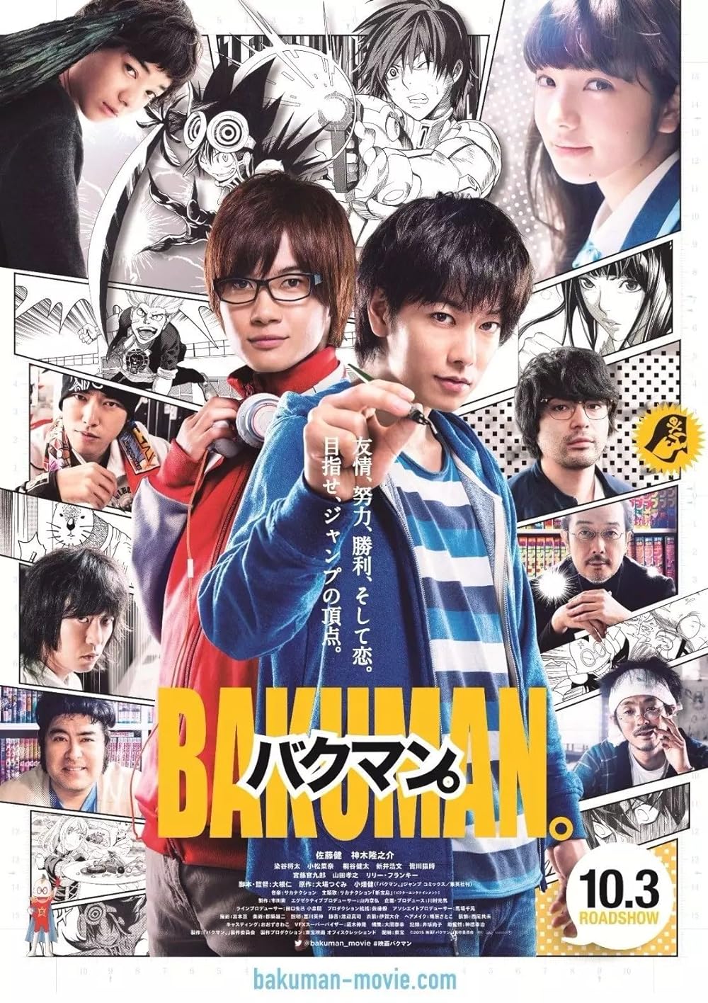 Bakuman 