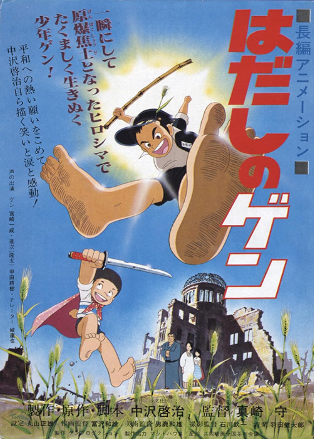 Barefoot Gen 