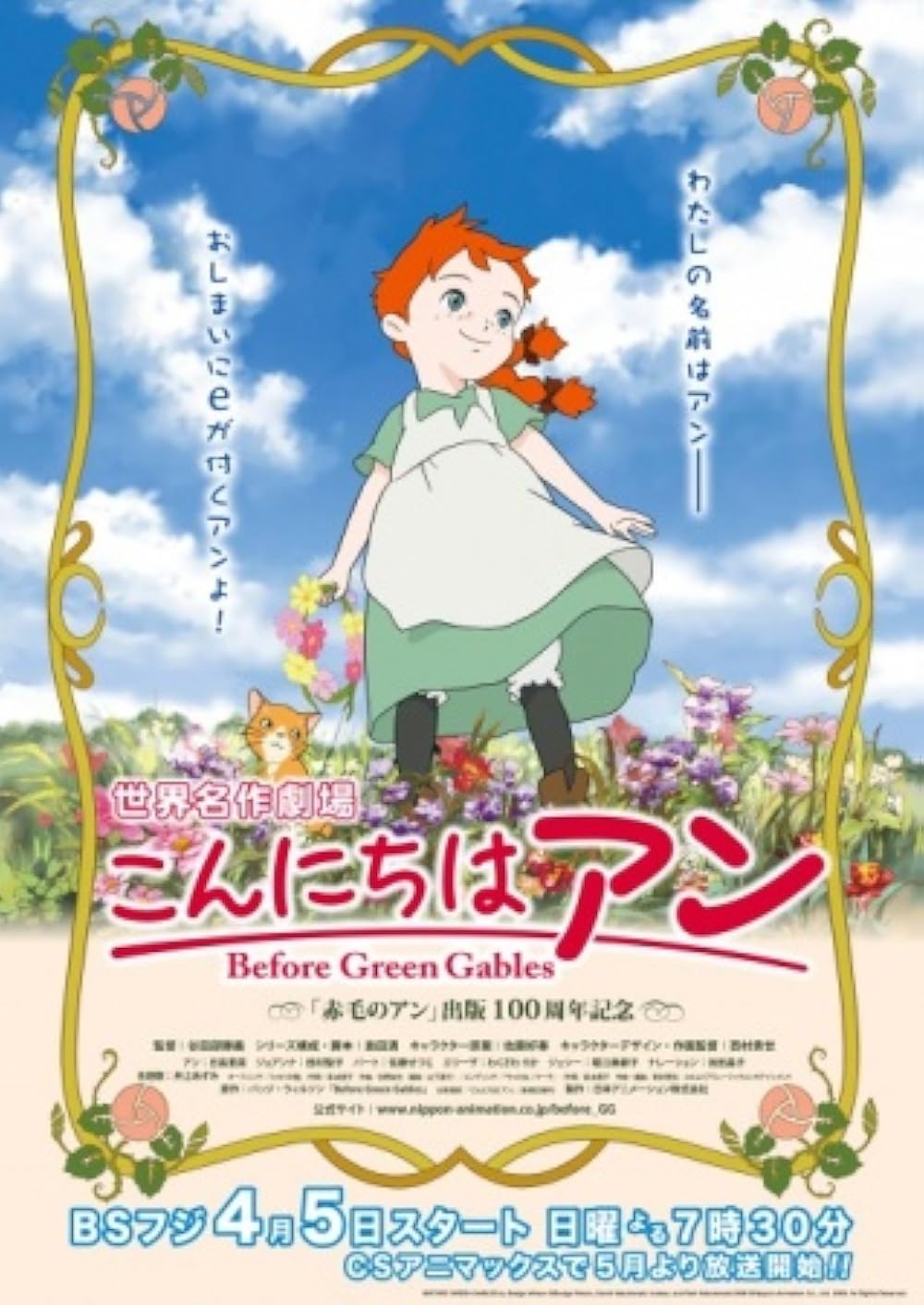 Before Green Gables (2009)