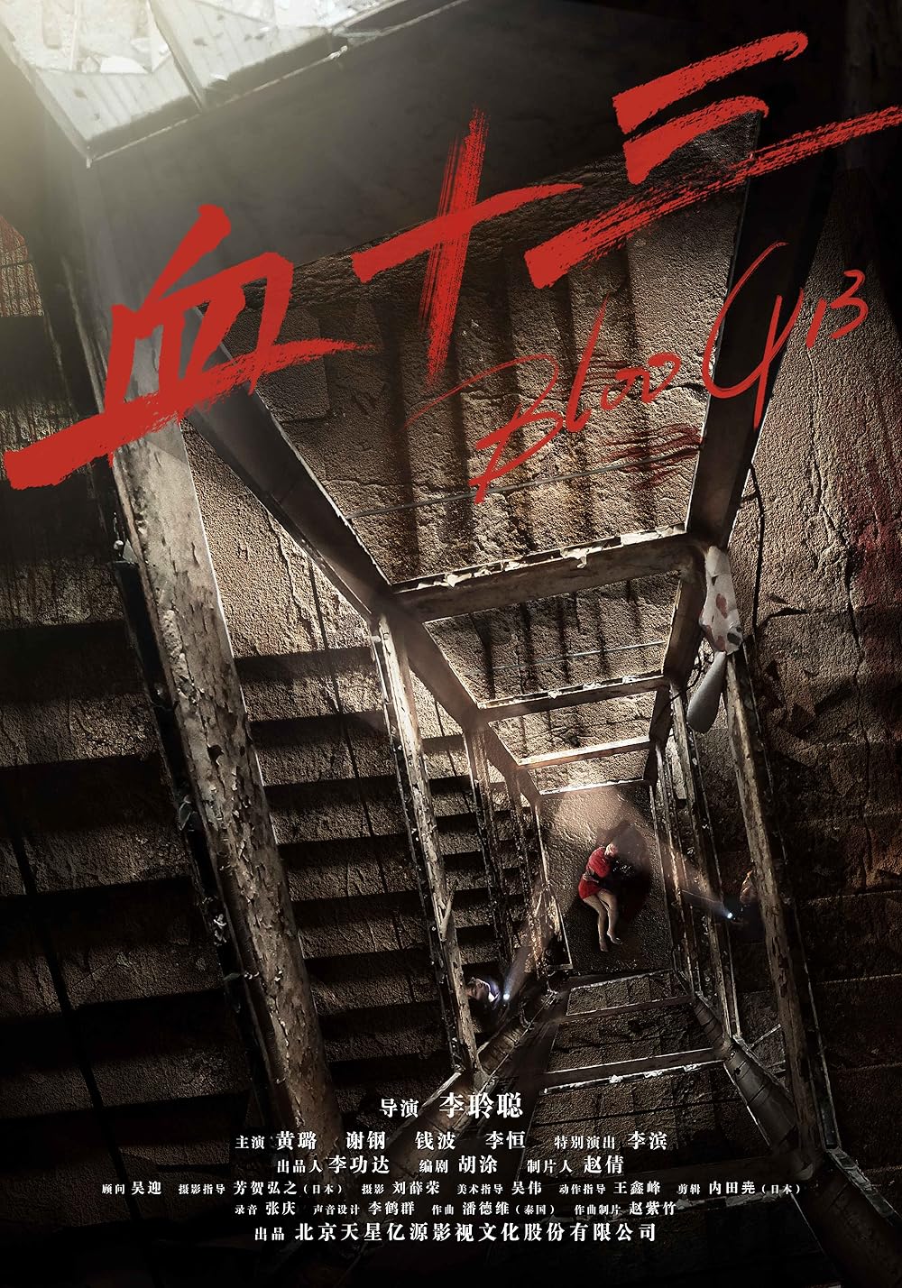 Blood 13 