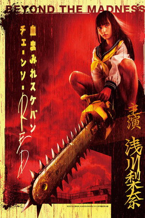 Bloody Chainsaw Girl Returns: Revenge of Nero 