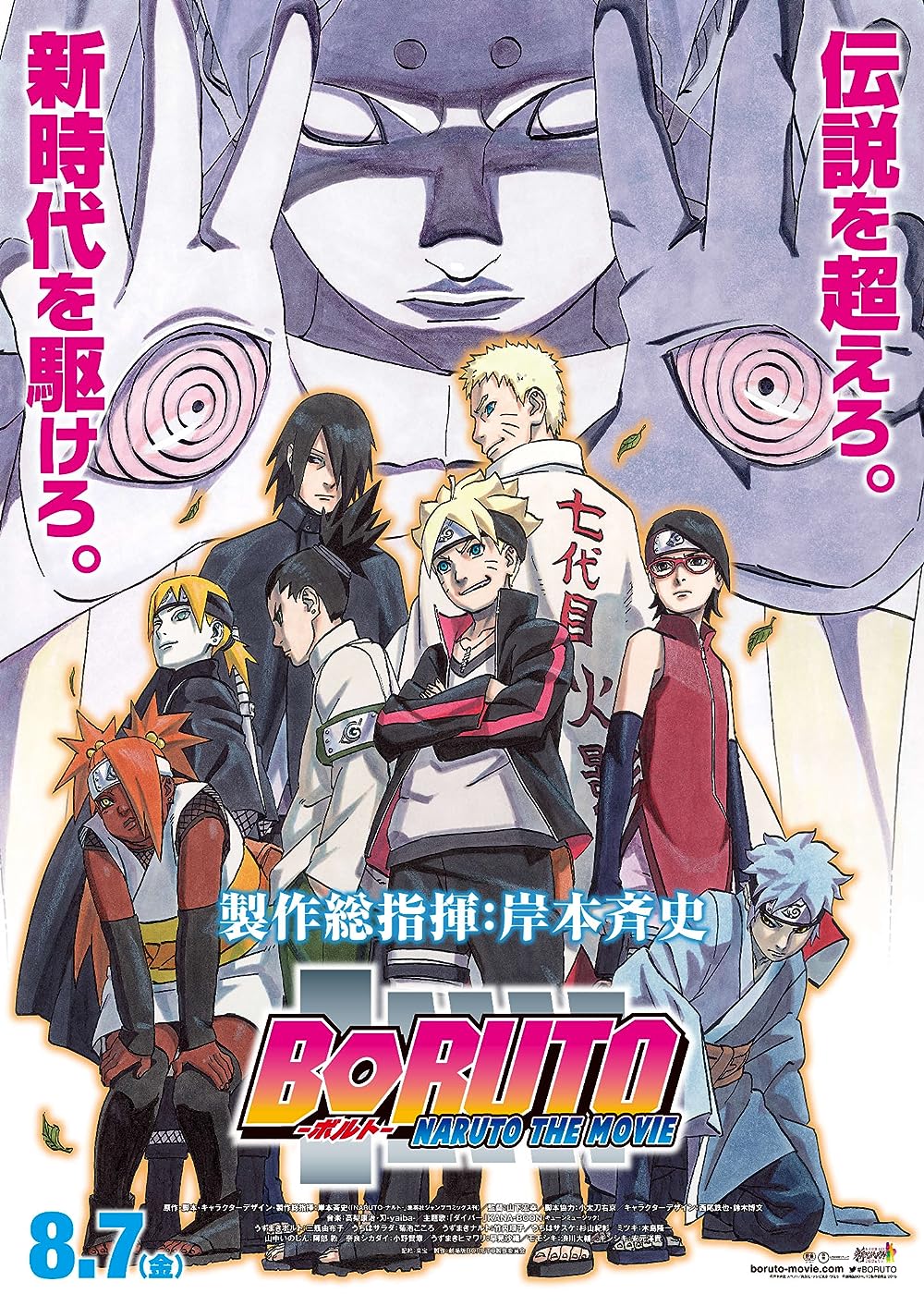 Boruto: Naruto The Movie 