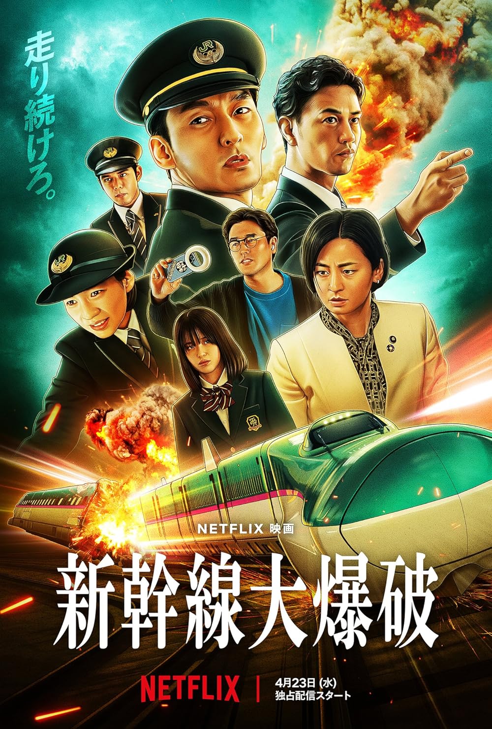 Bullet Train Explosion 