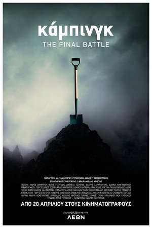 Camping - The Final Battle 