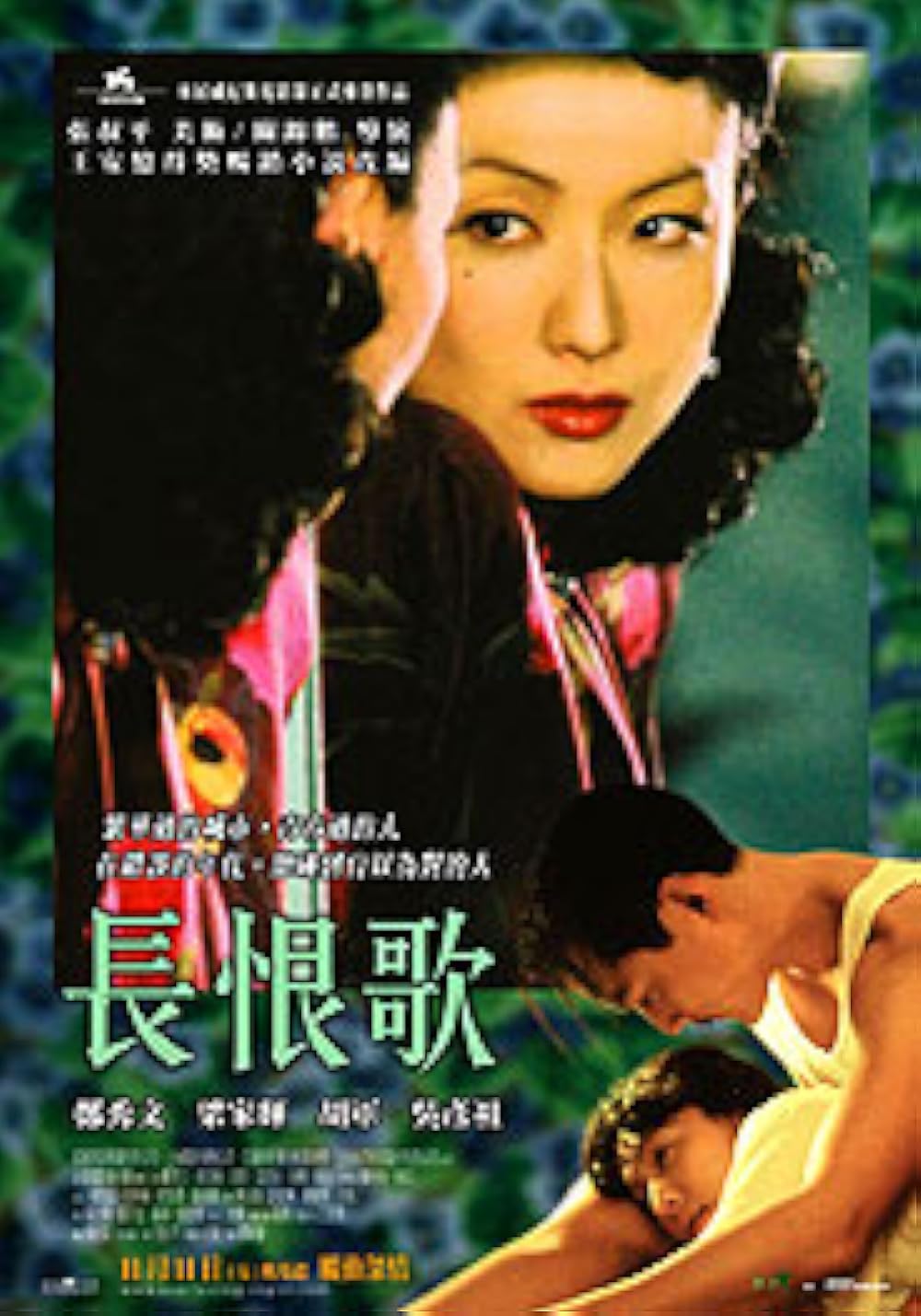 Chang hen ge 