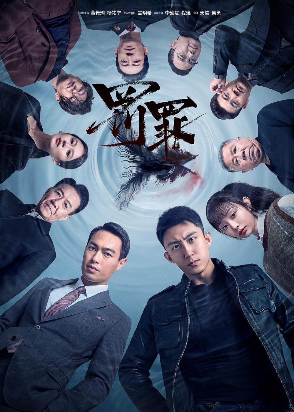 Chasing the Undercurrent (2022)