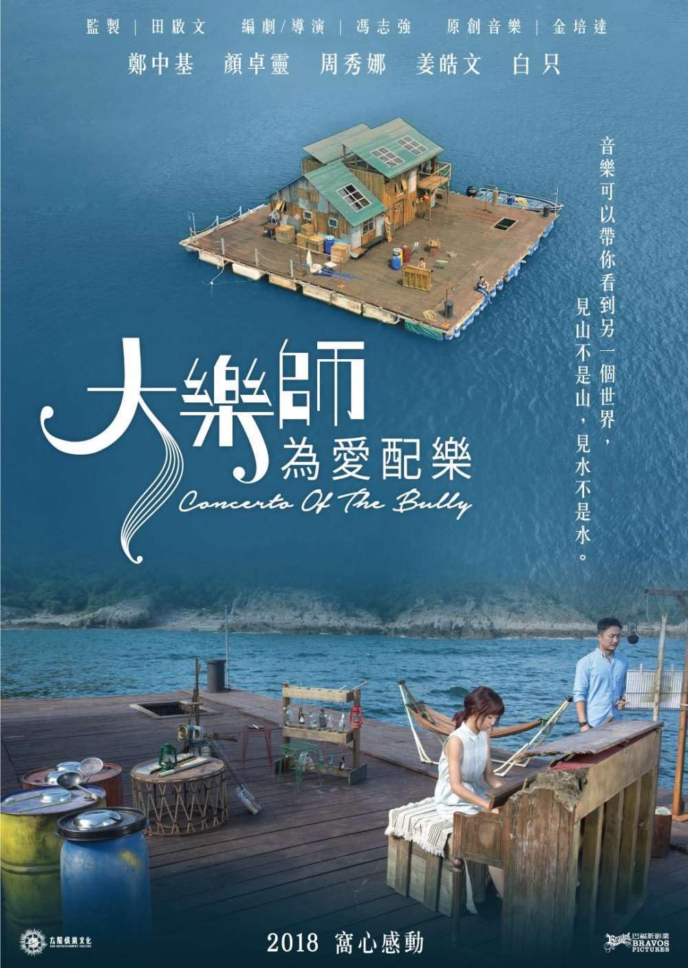 Concerto of the Bully 
