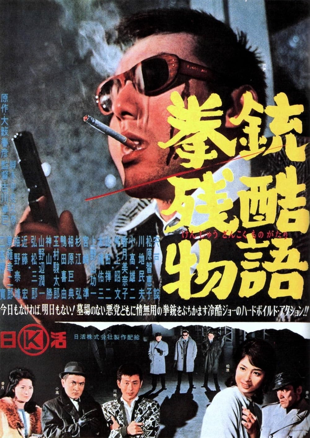 Cruel Gun Story 