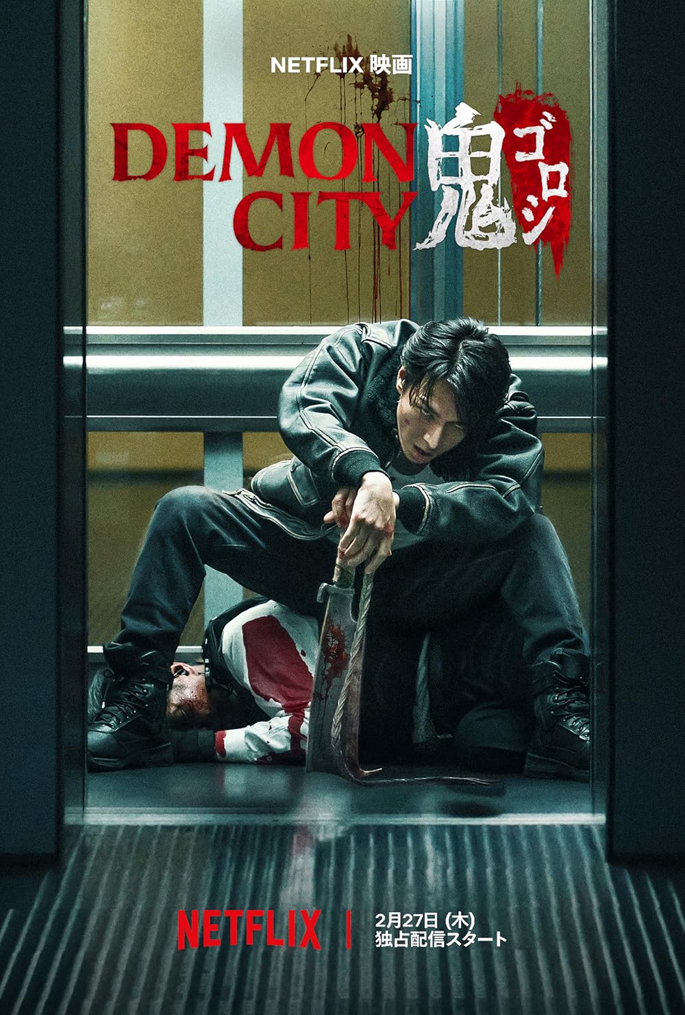 Demon City 