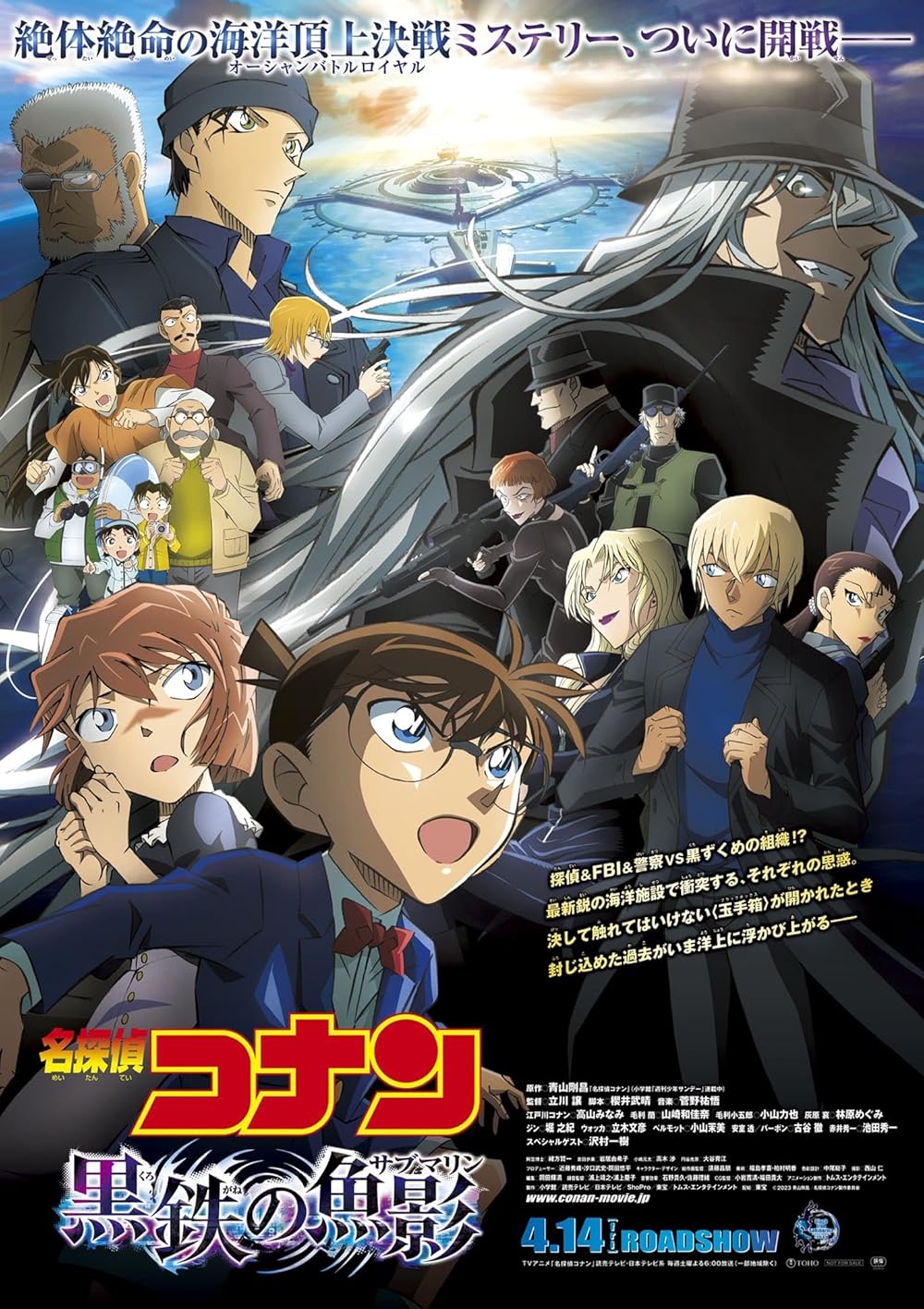 Detective Conan: Black Iron Submarine 