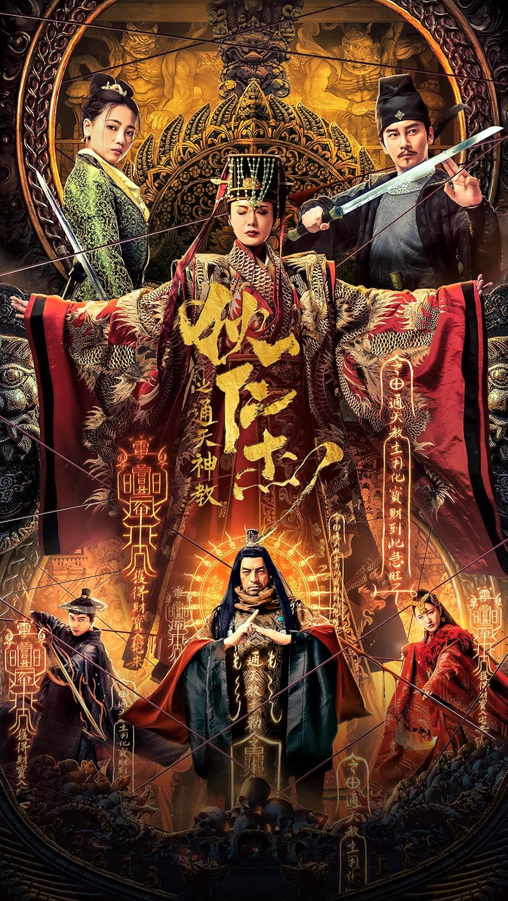 Detective Dee and Tongtian God Cult 