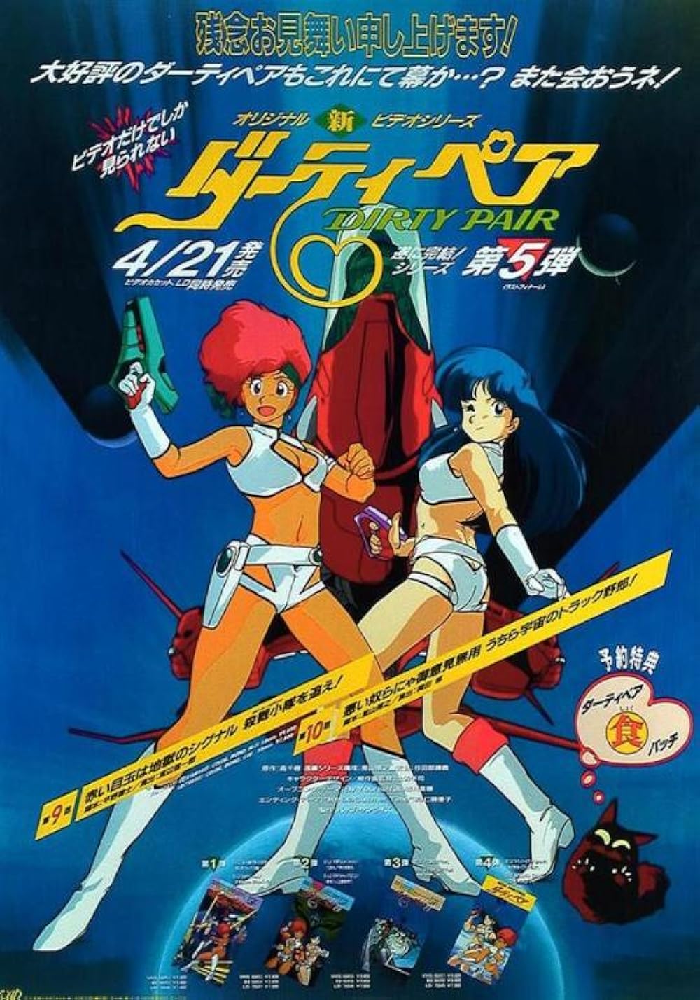Dirty Pair 