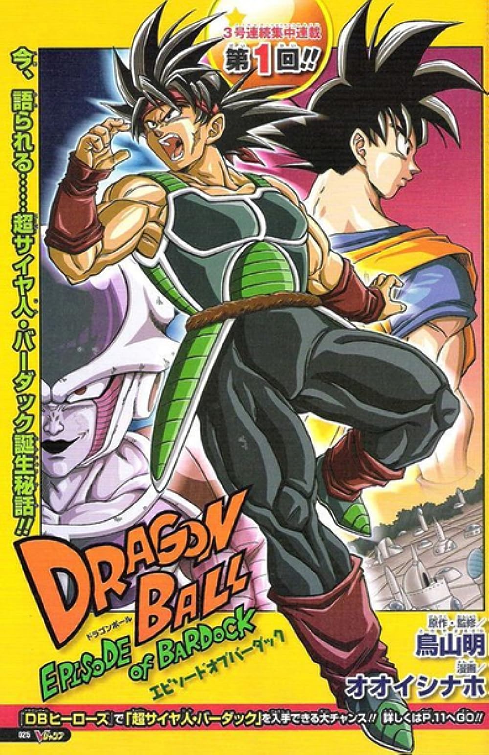 Dragon Ball: Episode of Bardock 