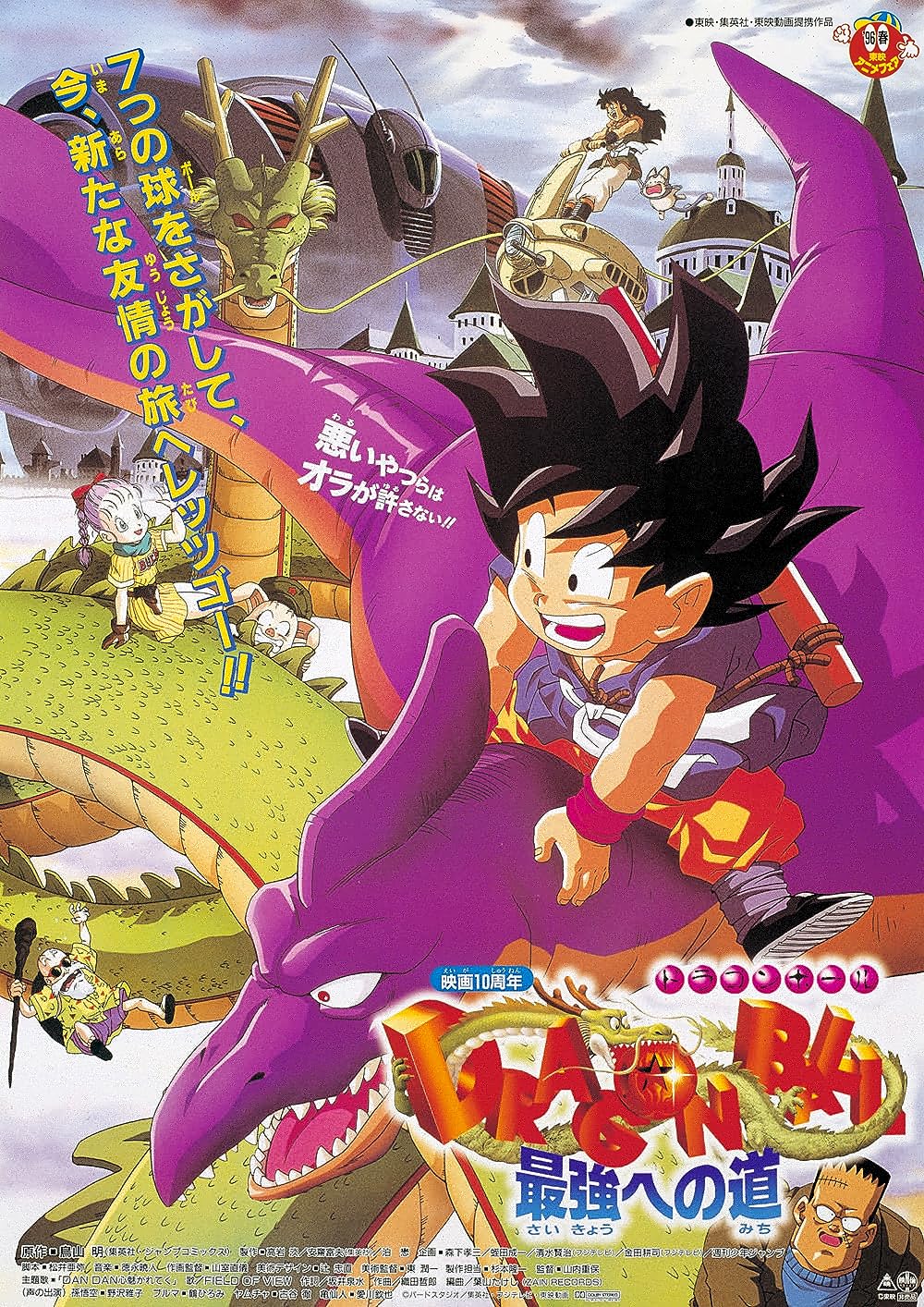 Dragon Ball: The Path to Power 