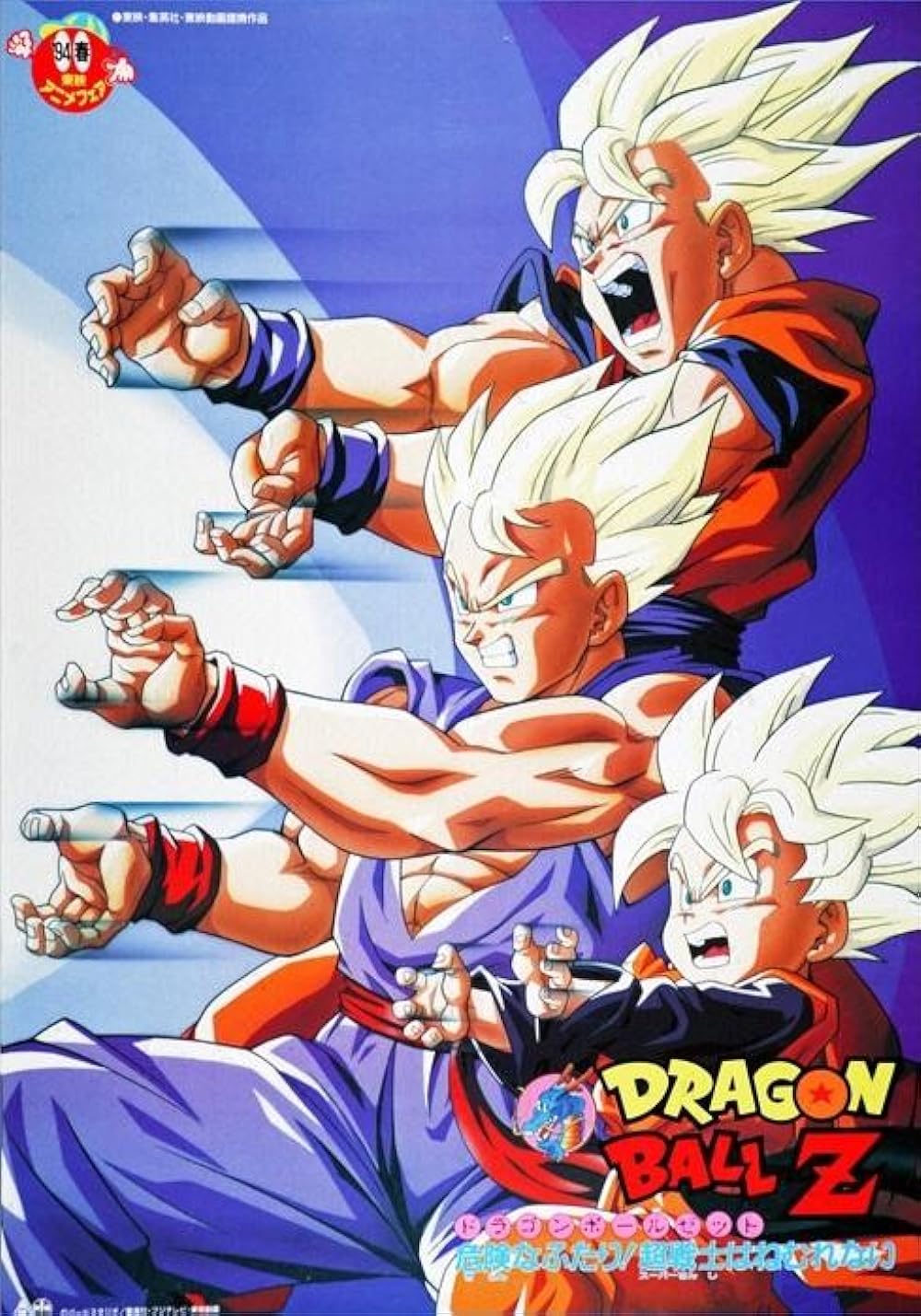 Dragon Ball Z: Broly - Second Coming 