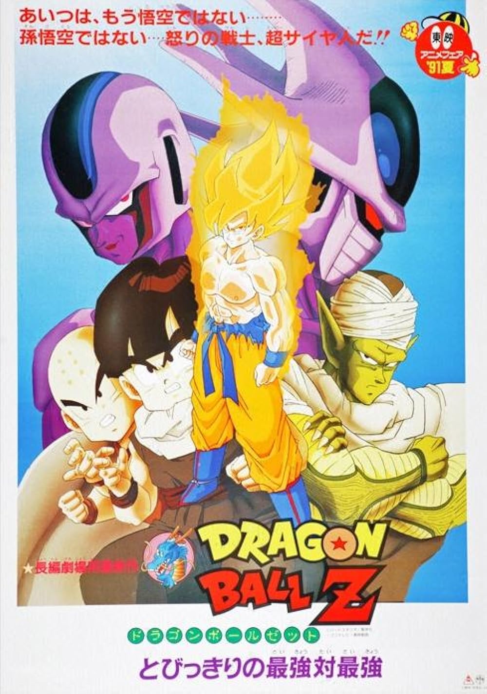 Dragon Ball Z: Cooler's Revenge 