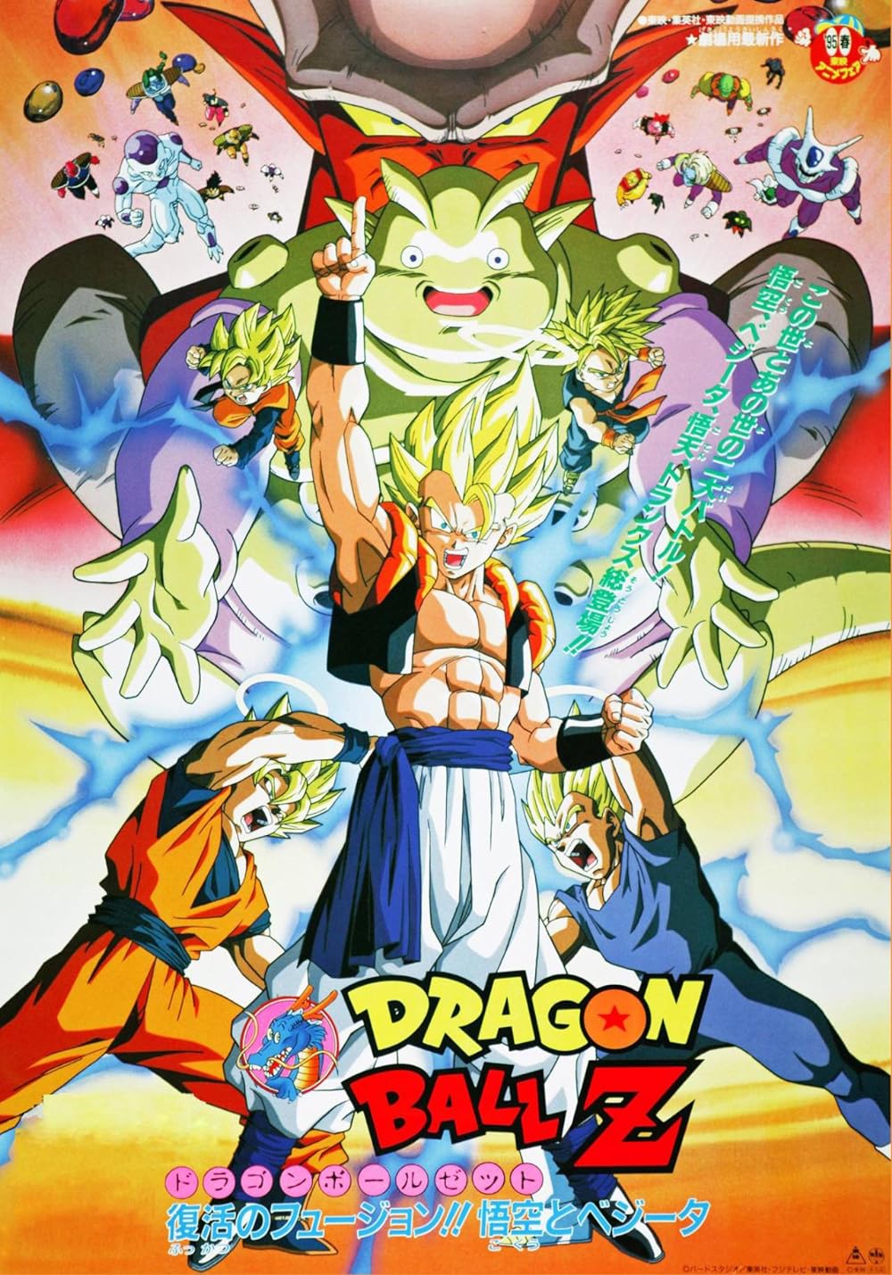 Dragon Ball Z: Revival Fusion 