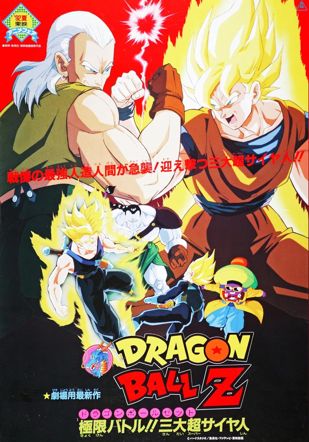 Dragon Ball Z: Super Android 13 