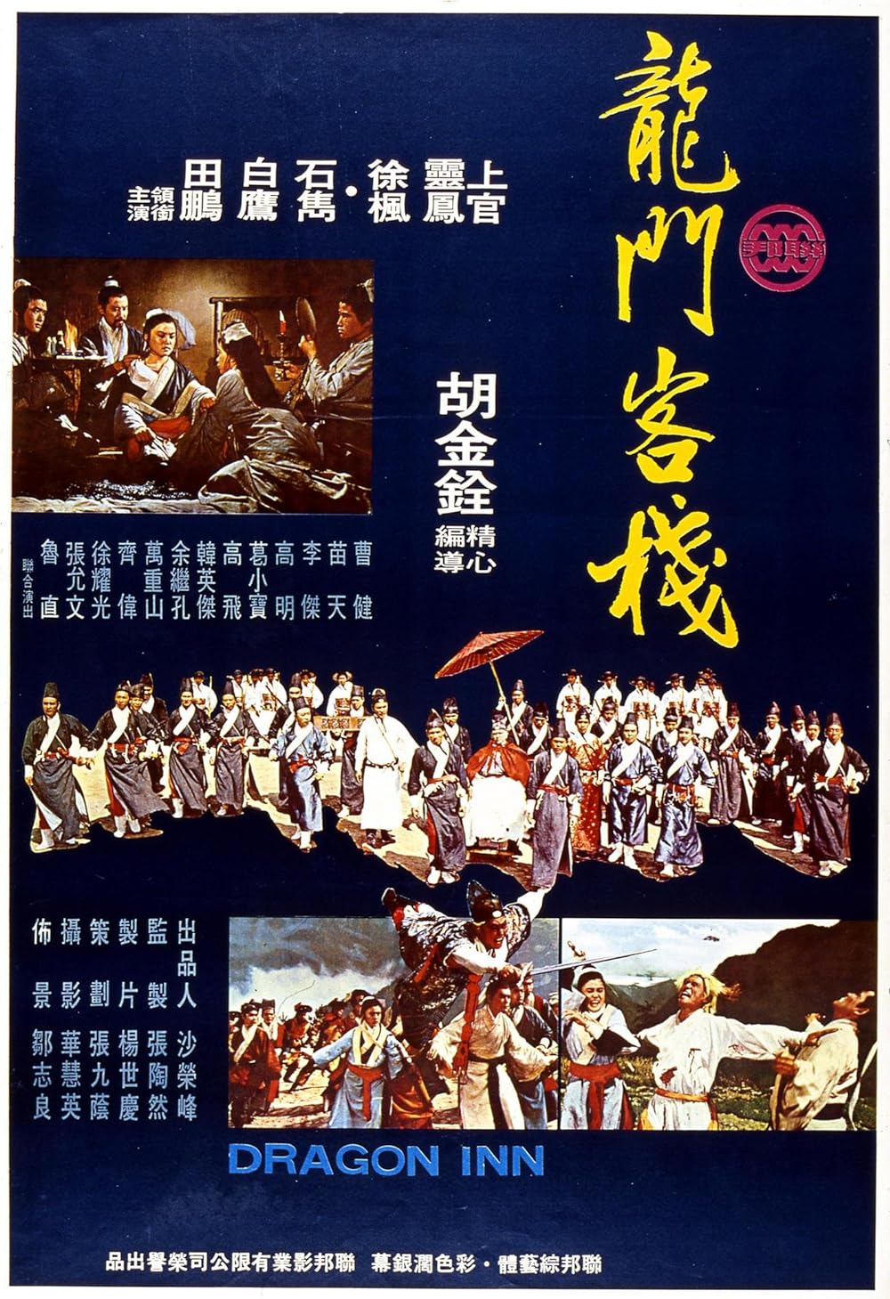 Dragon Inn 