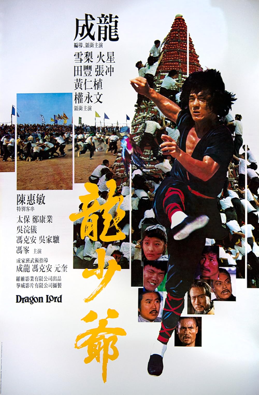 Dragon Lord 