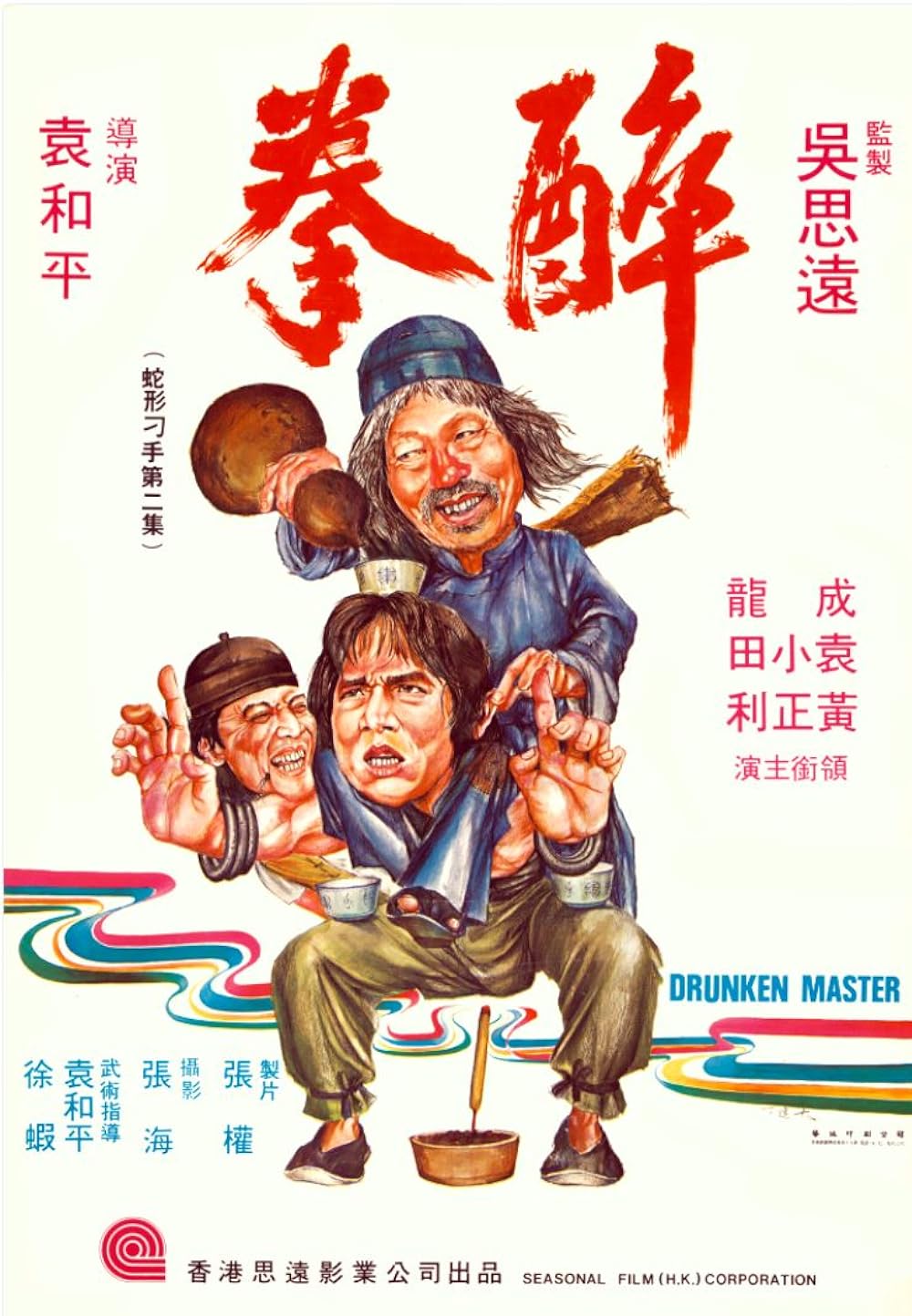 Drunken Master 