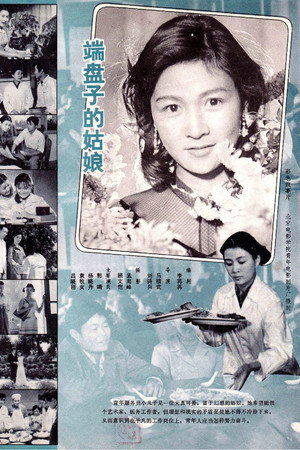 Duan pan zi de gu niang 