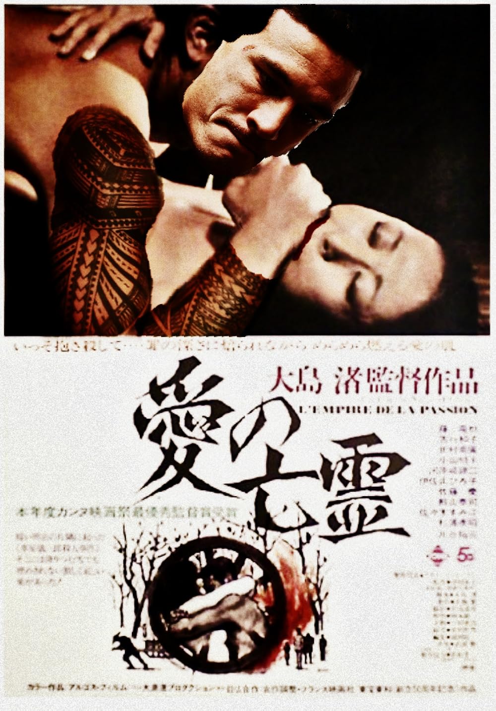Empire of Passion 