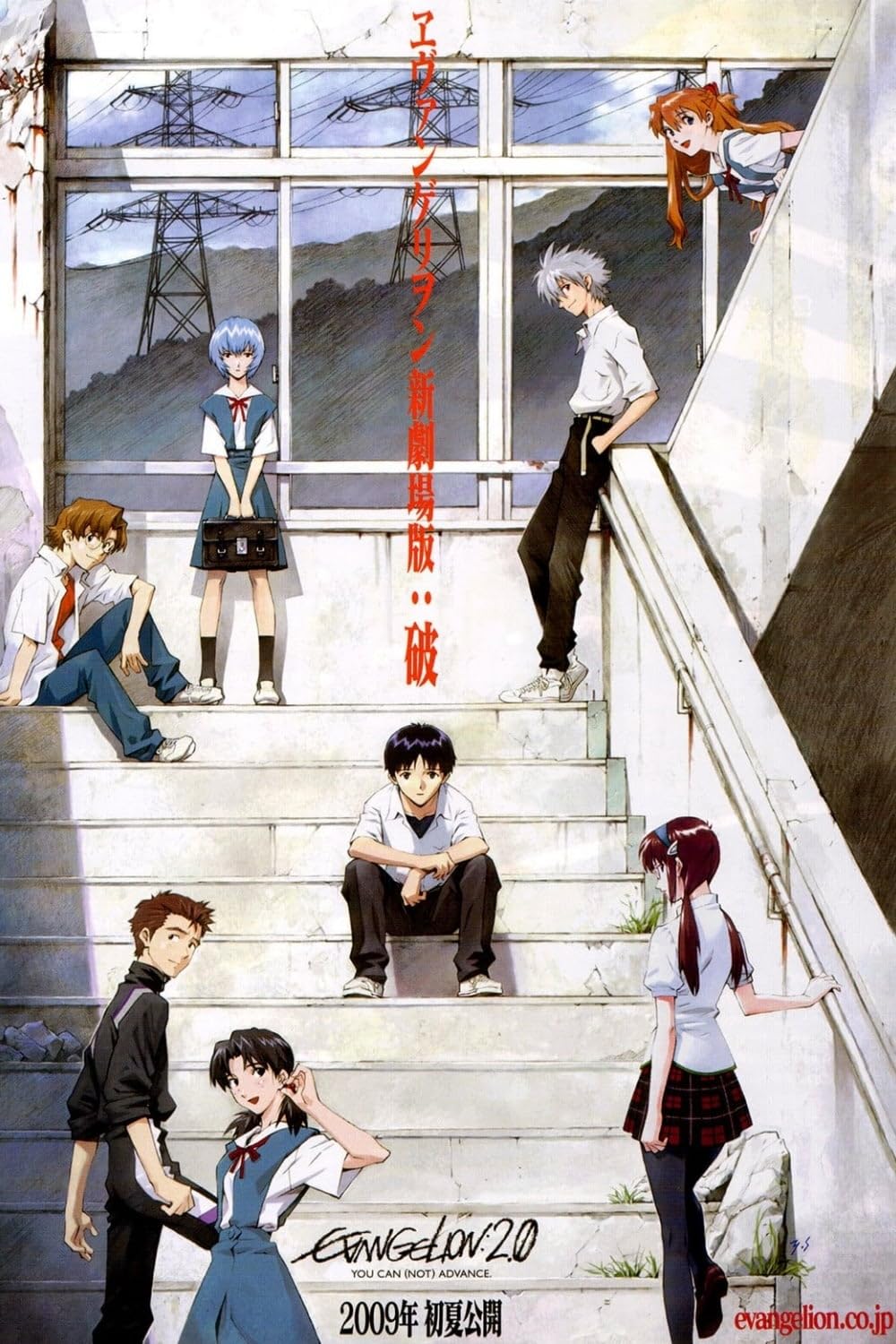Evangelion: 2.0 You Can 