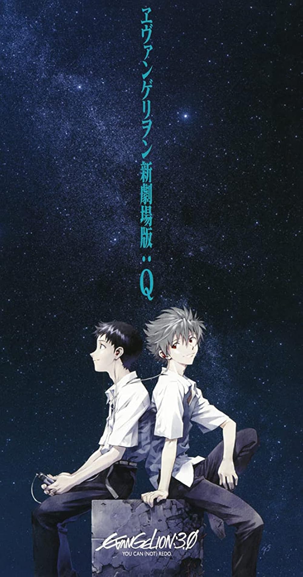 Evangelion: 3.0 You Can 