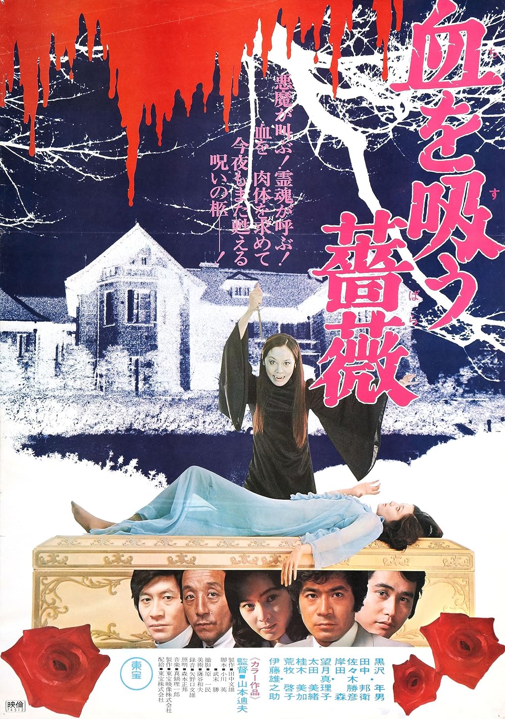 Evil of Dracula 