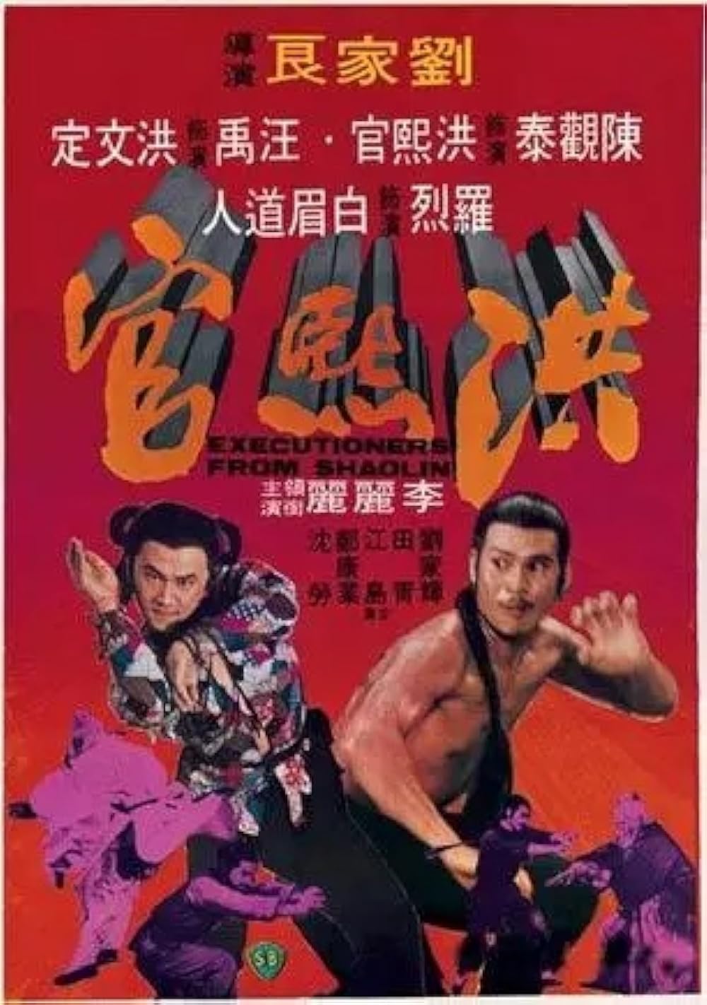Executioners from Shaolin 