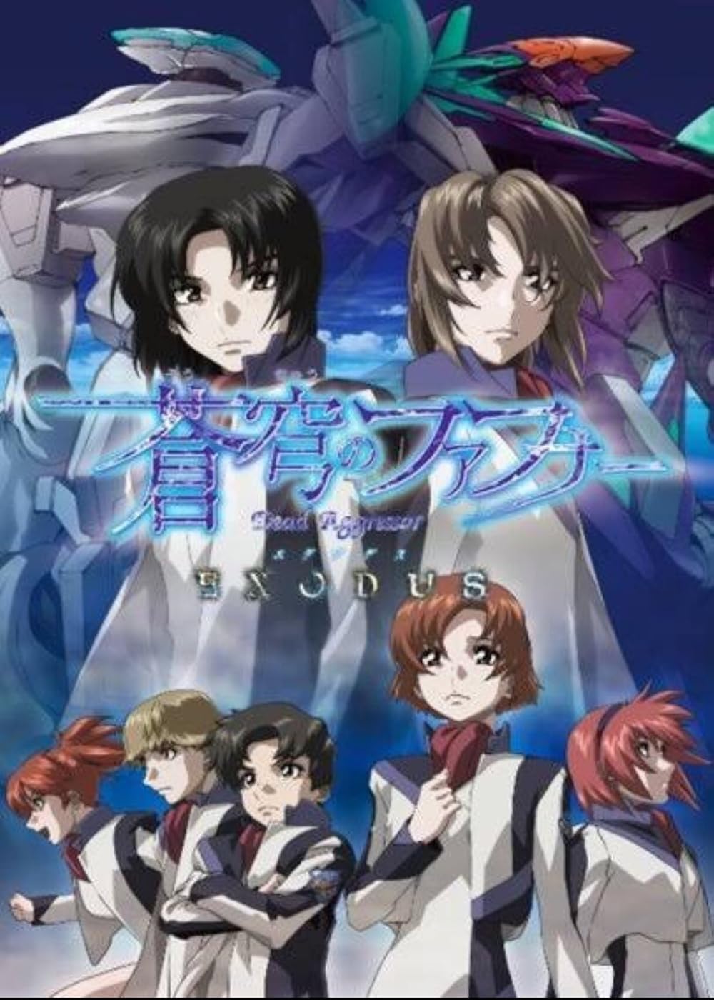 Fafner Exodus 