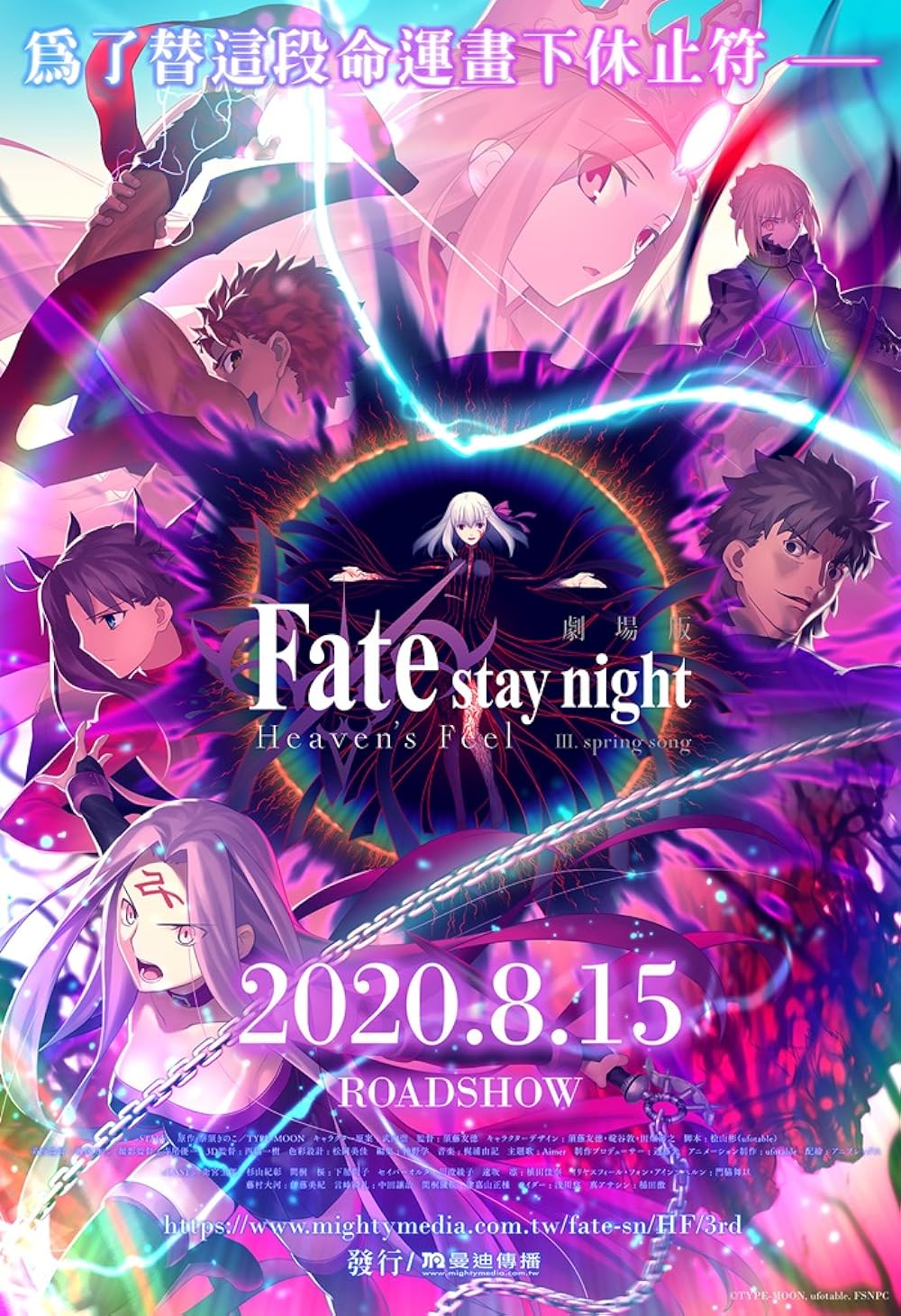 Fate/stay night [Heaven's Feel] III. spring song 