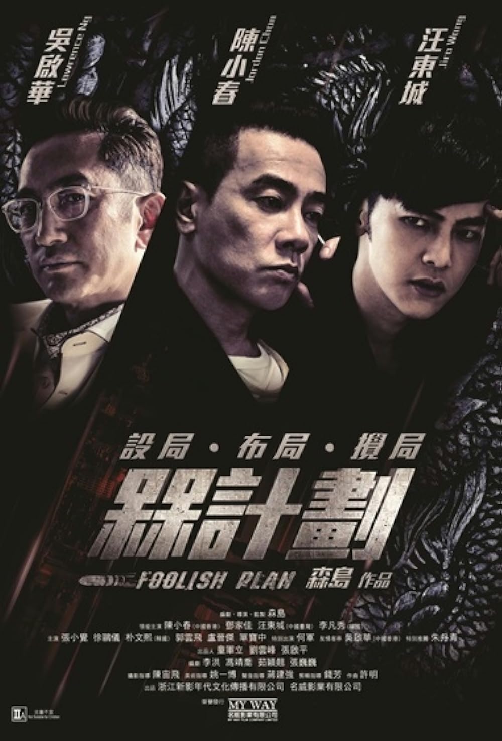 Foolish Plan 