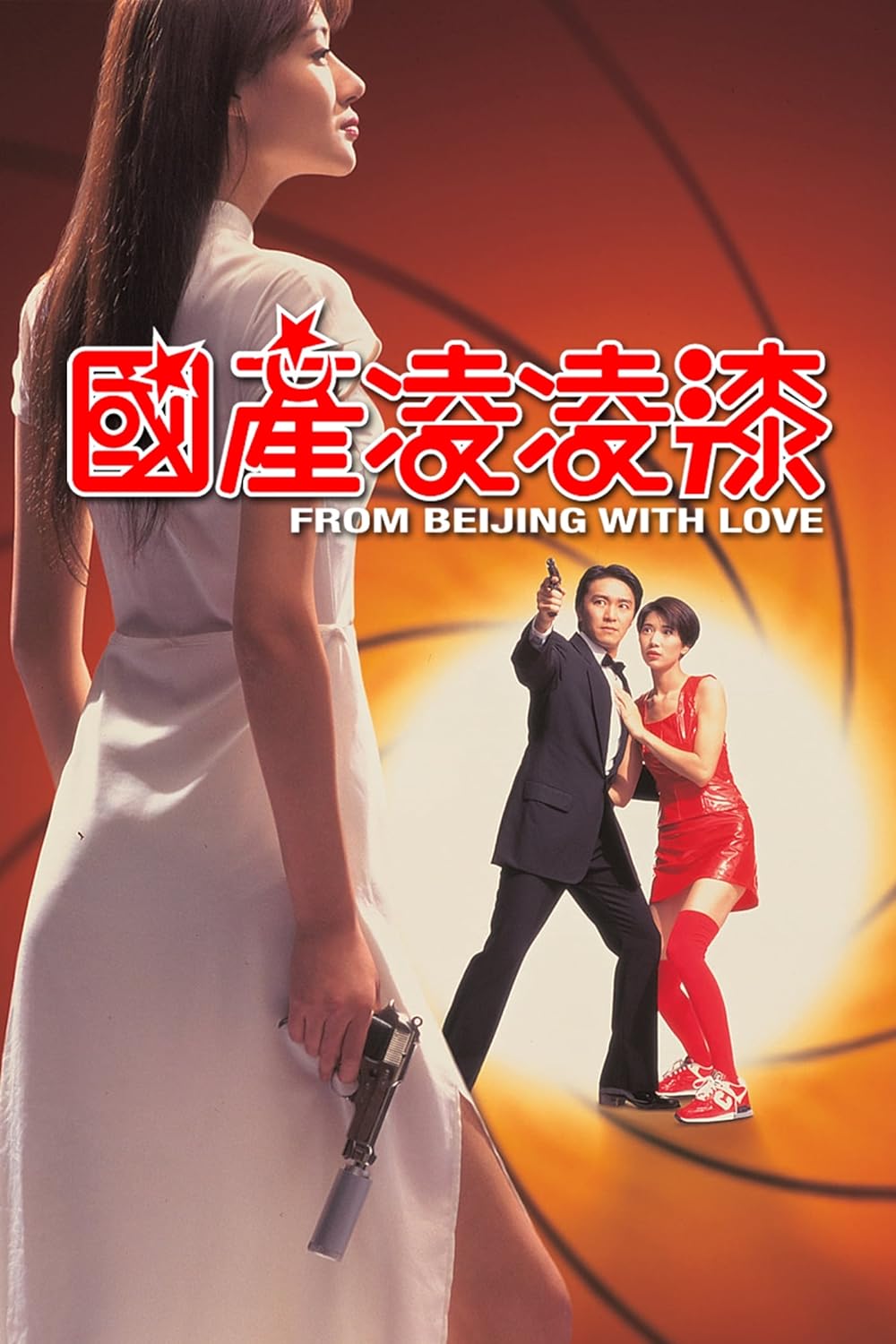 From Beijing with Love 