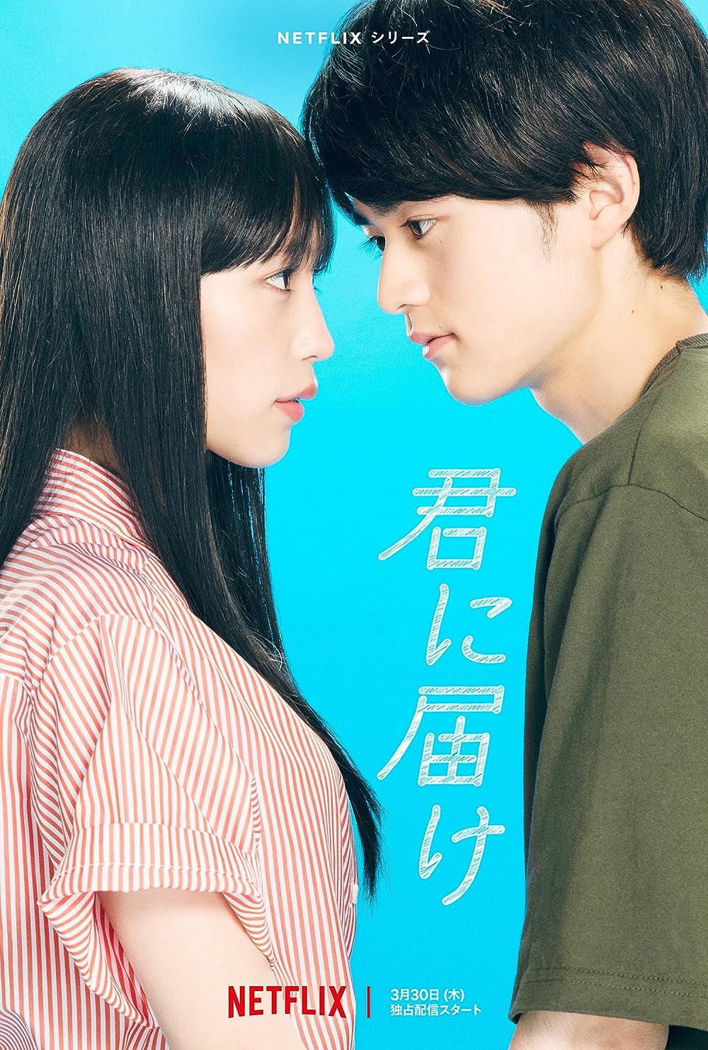 From Me to You: Kimi ni Todoke 