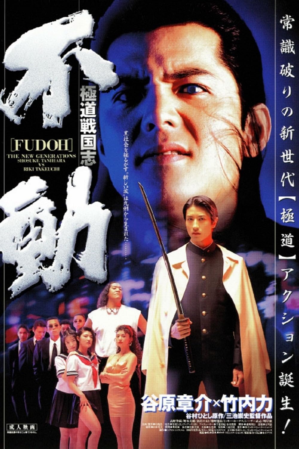 Fudoh: The New Generation 