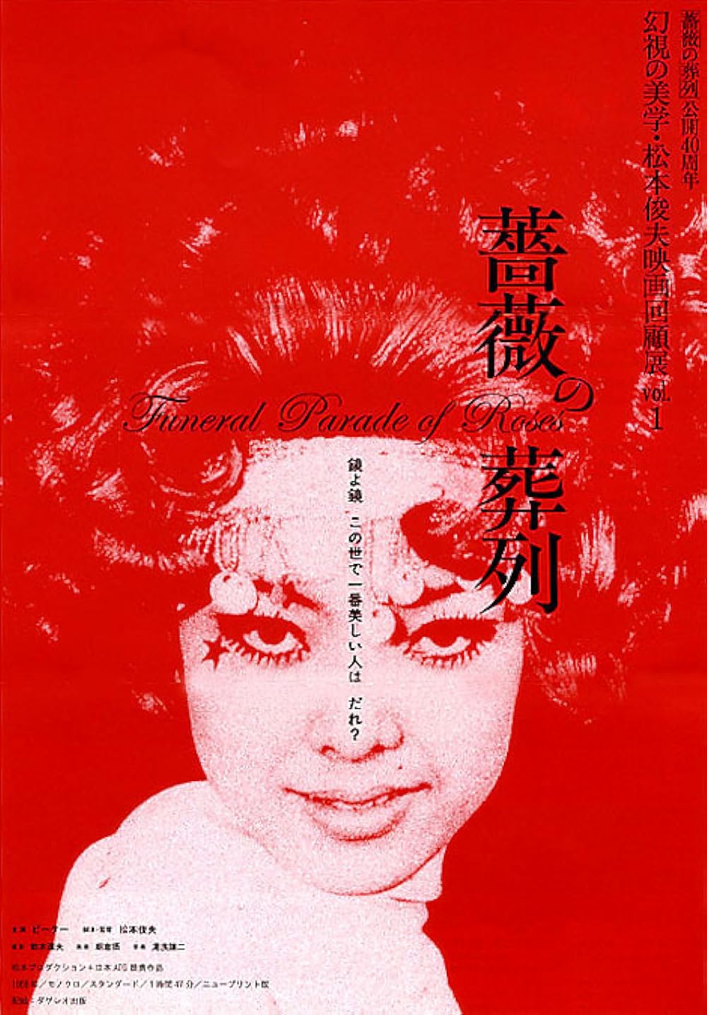 Funeral Parade of Roses 