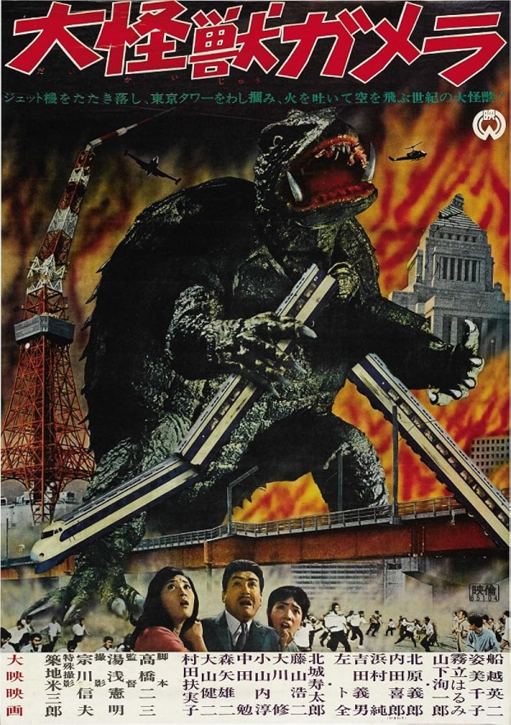Gamera: The Giant Monster 