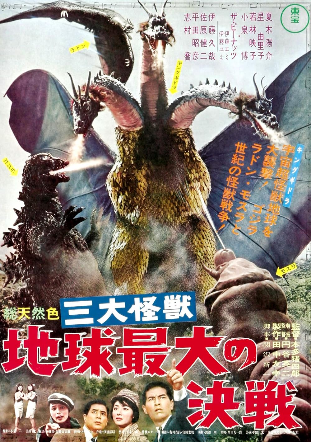Ghidorah, the Three-Headed Monster 