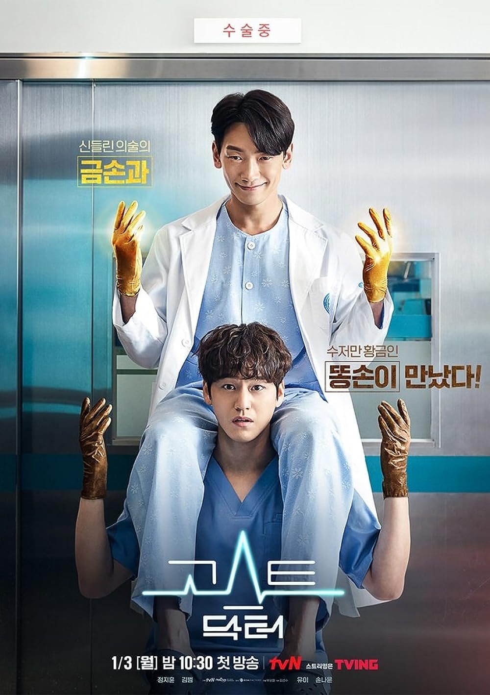 Ghost Doctor 