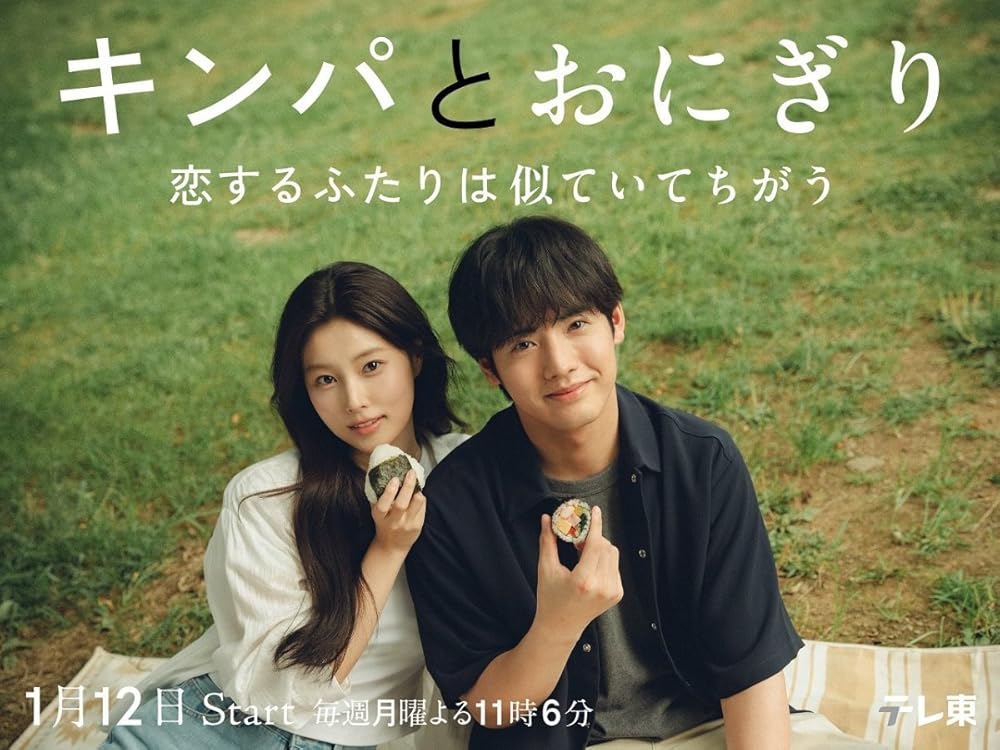 Gimbap and Onigiri (2026)